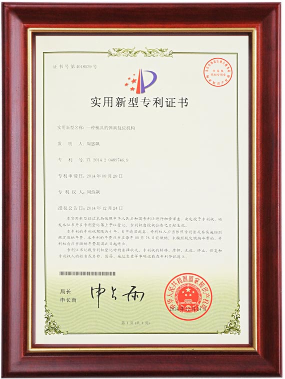 实用新型专利证书（一种赢博体育在线的弹簧复位机构）
