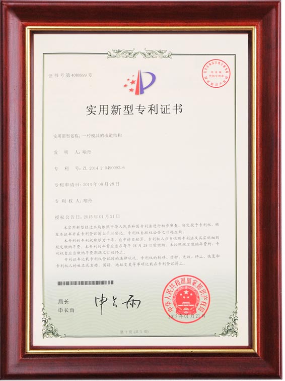 实用新型专利证书（一种赢博体育在线的通道结构）
