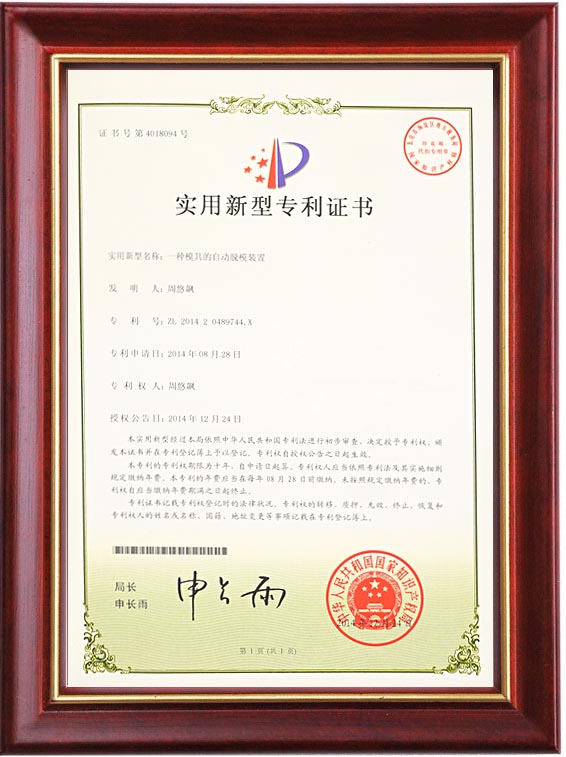 实用新型专利证书（一种赢博体育在线的自动规模装置）